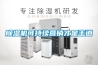 除濕機(jī)可持續(xù)營銷才是王道