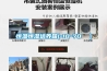張家口元器件恒溫恒濕儲(chǔ)存柜