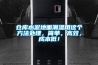 倉庫水泥地面潮濕用這個方法處理，簡單，高效，成本低！