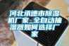 濟寧調溫除濕機生產廠家(今日／要點)