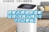 不做假的工業除濕機品牌