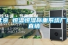 國內(nèi)除濕機的發(fā)展情況