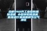 各種除濕機(jī)＊供應(yīng)價格