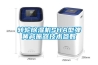 除濕機廠家電話 工業用除濕機公司