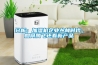 分析：加濕機企業叢林時代，如何騰飛還看新產品