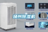 家用除濕機維修合同