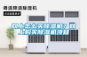 煙葉回潮機，初烤煙葉快速回潮方法
