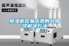 電池防爆恒溫恒濕試驗箱（防爆高低溫試驗設備）