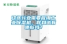 糖果加工廠用除濕機，確保糖果加工、儲存不受潮