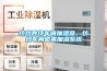 紡紗卷繞車間加濕器，紡紗車間微霧加濕系統(tǒng)