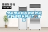 家用除濕機必不可少的“熱”知識，這個冬天你知道怎么選購除濕機嗎？