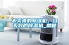 不買(mǎi)貴的除濕機(jī)，只買(mǎi)對(duì)的除濕機(jī)_重復(fù)