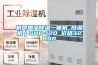 電力除濕機_重復
