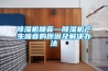 珠海電子恒溫恒濕試驗箱價格