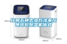 比照五種去濕方法來反映轉輪除濕機優(yōu)點