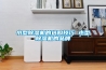 家用除濕機（家用控制絕對濕度電器）