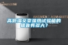高低溫濕熱試驗箱的工作原理有哪些呢