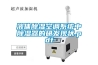 液體除濕空調系統中除濕器的研發現狀.pdf
