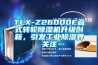 TLX-Z26000E疊式轉輪除濕機升級創新，引發工業除濕界關注