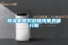 除濕機常見故障現(xiàn)象具體分析