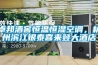 卓邦酒窖恒溫恒濕空調，杭州濱江銀泰喜來登大酒店