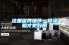 木材烘干除濕機(jī)哪個(gè)牌子好，怎么選擇