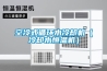 空冷式循環(huán)水冷卻機（冷卻水恒溫機）