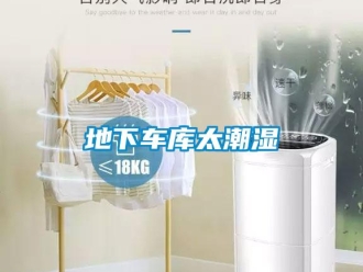 企業(yè)新聞地下車庫(kù)太潮濕