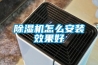除濕機行業如有雷同，并非都是巧合