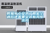 數據中心安裝了精密空調后還需要安裝新風系統(tǒng)嗎