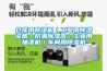倉庫用除濕機／工業(yè)用除濕設備／防潮除濕器／工業(yè)用抽濕機／車間用除濕機