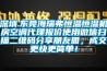 深圳.東莞海瑞弗恒溫恒濕機房空調(diào)代理報價使用微信掃描二維碼分享朋友圈，成交更快更簡單！