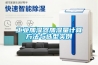 醫(yī)院過氧化氫終末端消毒機(jī) 降低院感發(fā)生率
