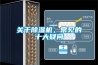 三箱式高低溫交變濕熱試驗箱【林頻儀器】