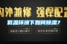 云數(shù)據(jù)機(jī)房控濕設(shè)備介紹