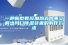 23000風量潔凈車間恒濕恒濕組合空調機組生產