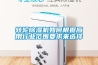 轉(zhuǎn)輪除濕機如何根據(jù)應用行業(yè)范圍要求來選擇