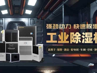 行業新聞回南天防潮全攻略（一）