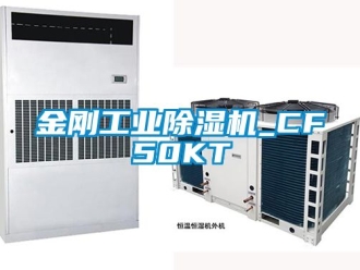 常見問題金剛工業除濕機_CF50KT
