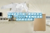除濕機(jī)工業(yè)用 工業(yè)用除濕機(jī)公司