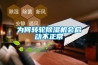 為何轉輪除濕機會啟動不正常