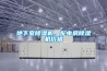 家庭除濕機如何清洗更干凈 家庭除濕機怎么清洗更干凈