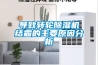 導(dǎo)致轉(zhuǎn)輪除濕機(jī)結(jié)霜的主要原因分析