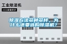 除濕機在生活中給人們的貢獻