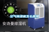 恒溫恒濕試驗箱溫濕度控制器9大功能