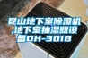 岳陽大型工業移動式除濕機