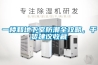 一樓和地下室防潮全攻略，干貨建議收藏