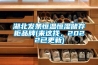 除濕機(jī)原理—除濕機(jī)的缺點(diǎn)介紹