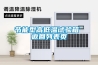 節能型高低溫試驗箱 返回列表頁