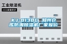 GN系列  GN540B—化學(xué)試劑儲存干燥柜 電子防潮箱